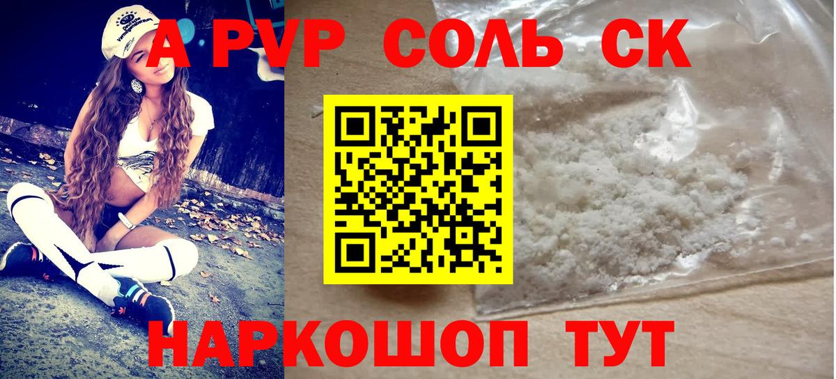 A PVP кристаллы  Вход с VPN  А ПВП мука  наркота  Alfa_PVP мука  Братск 
