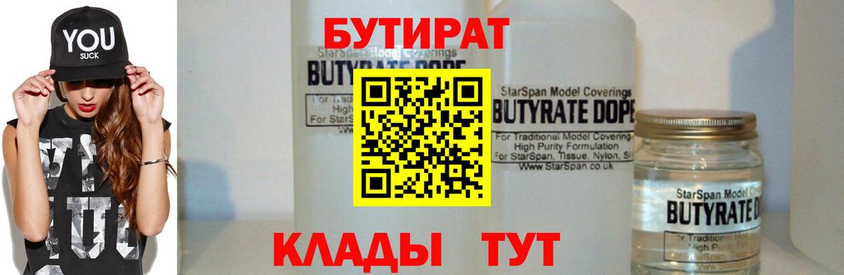 Бутират GHB  БУТИРАТ  Братск  Вход с VPN 