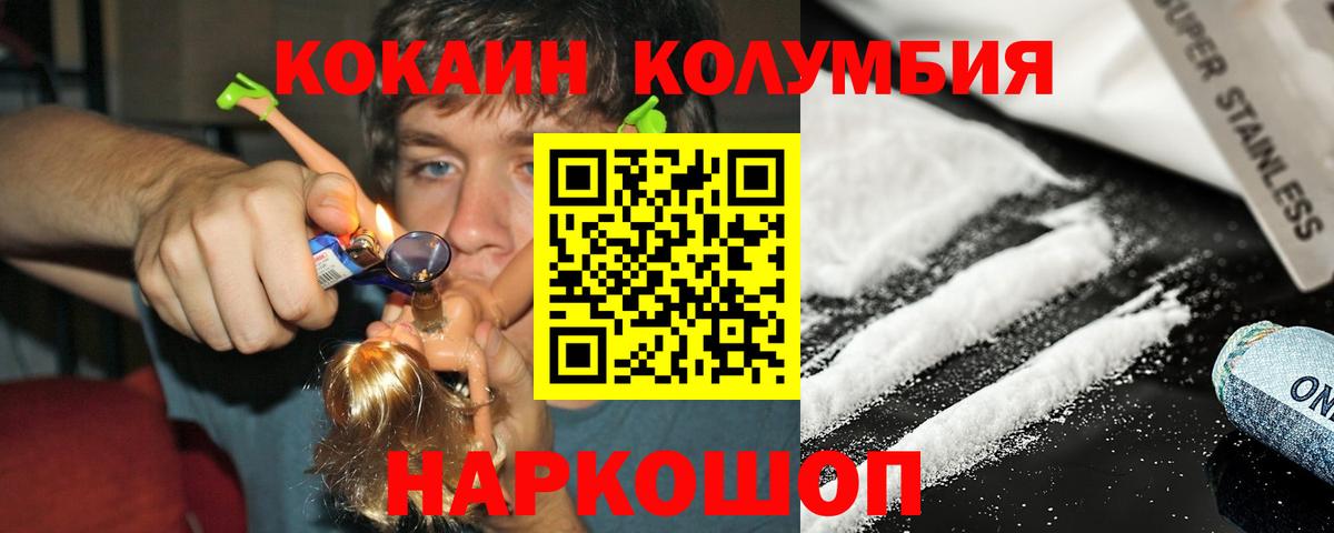 КОКАИН 97%  Cocaine 97%  Вход с VPN  Братск 