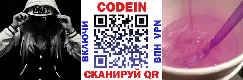 Codein напиток Lean (лин)  MEGA вход  Братск 