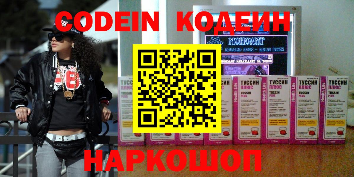 Братск  Кодеин Purple Drank  Вход с VPN 