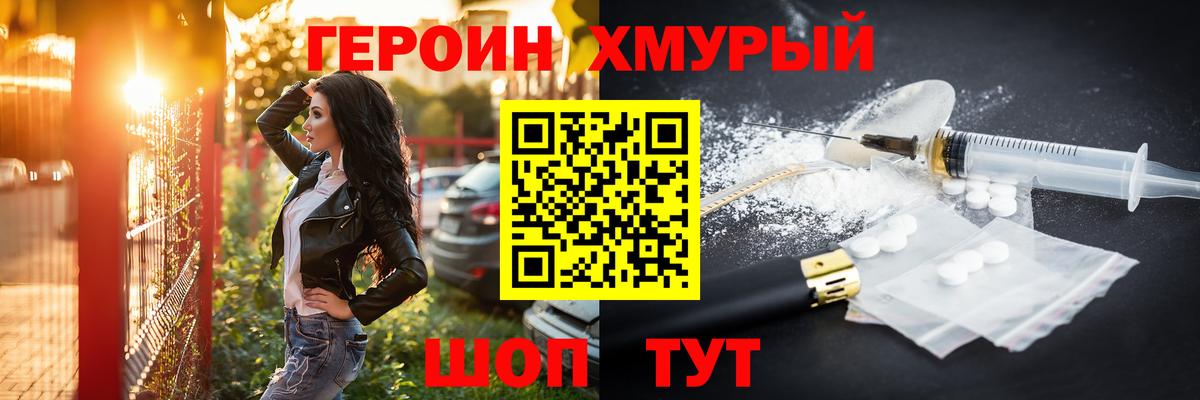 ГЕРОИН  Вход с VPN  Братск  Героин герыч 