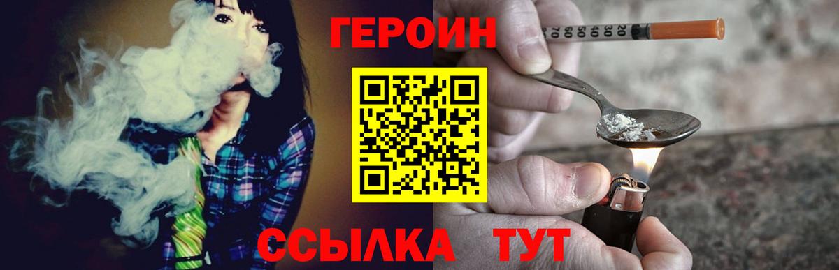 ГЕРОИН герыч Братск