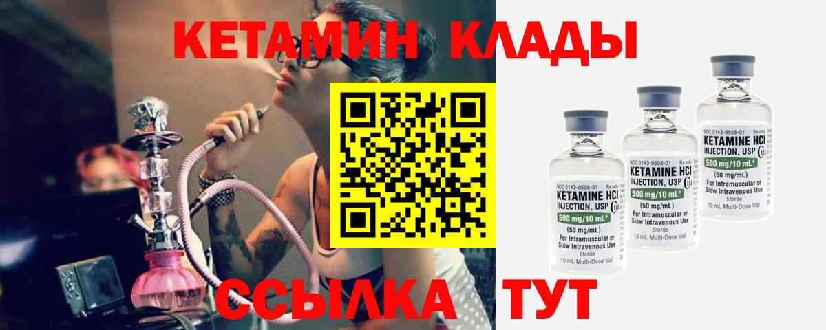 КЕТАМИН VHQ Братск