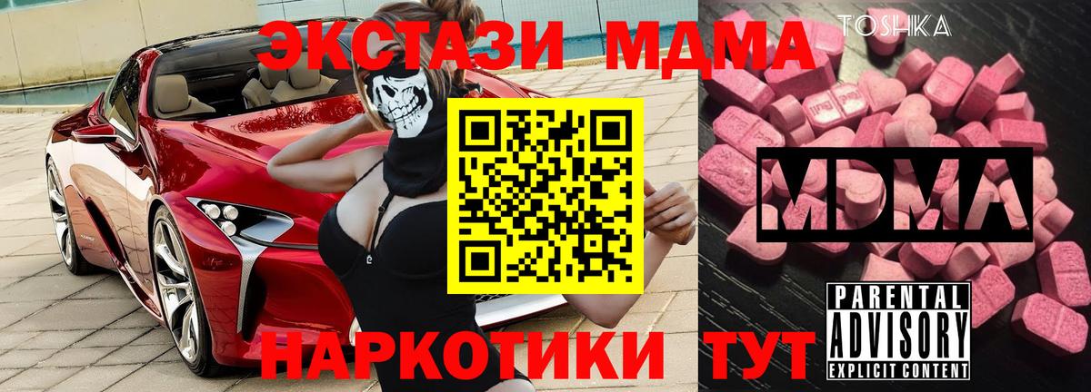 MDMA молли  Вход с VPN  MDMA Molly  Братск 
